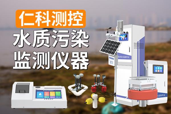 水质污染监测仪器的应用领域广泛(图1)