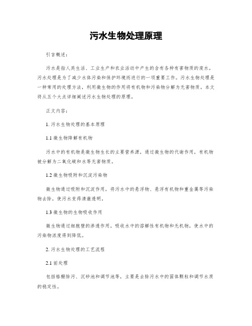 污水处理工艺基本原理(1)(图1)