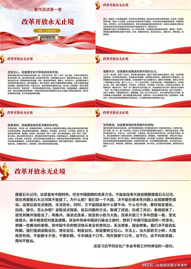 微课堂改革开放的持续动力与探索PPT(图1)