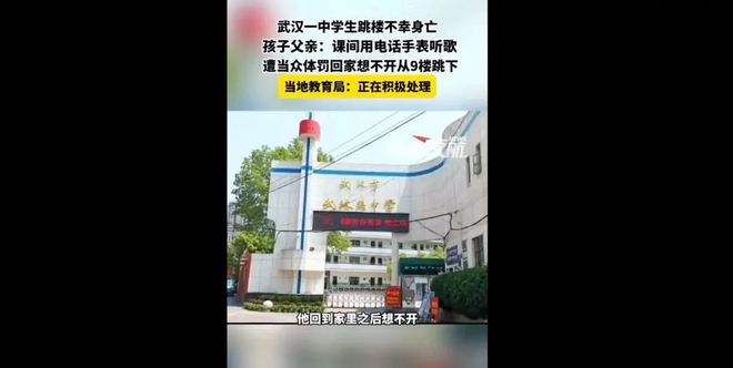 武汉一初中生家中坠亡事发前一天课间听歌被老师处罚多方回应(图3)