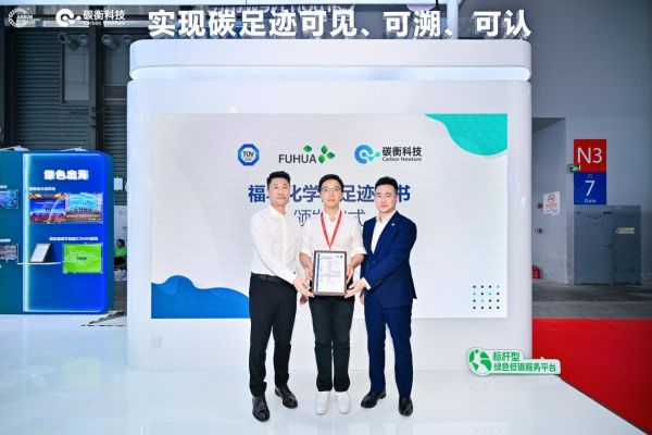 解码福华化学的绿色崛起之路(图2)