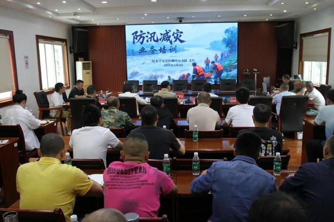 区水务局组织召开防汛暨山洪灾害基层责任人专题培训会(图1)