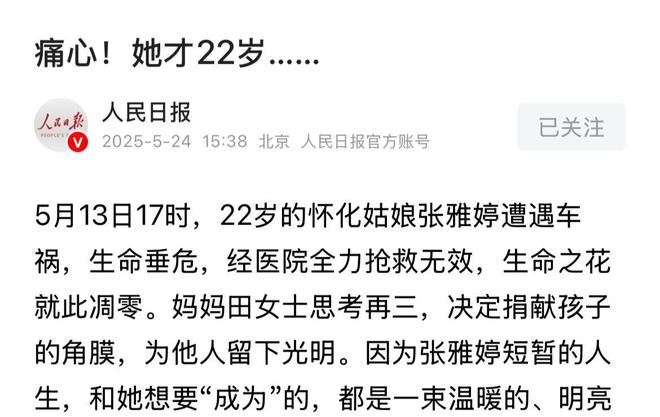 从湖南医药学院毕业的美女张雅婷去世仅22岁死因曝光真可惜(图6)